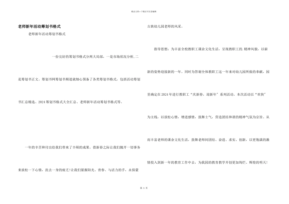 教师新年活动策划书格式_第1页