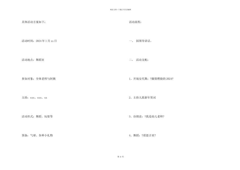 教师新年活动策划书格式_第2页