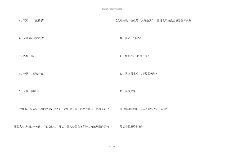 教师新年活动策划书格式_第3页