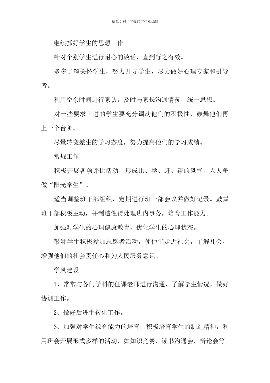 教师春季个人工作计划2024_第2页