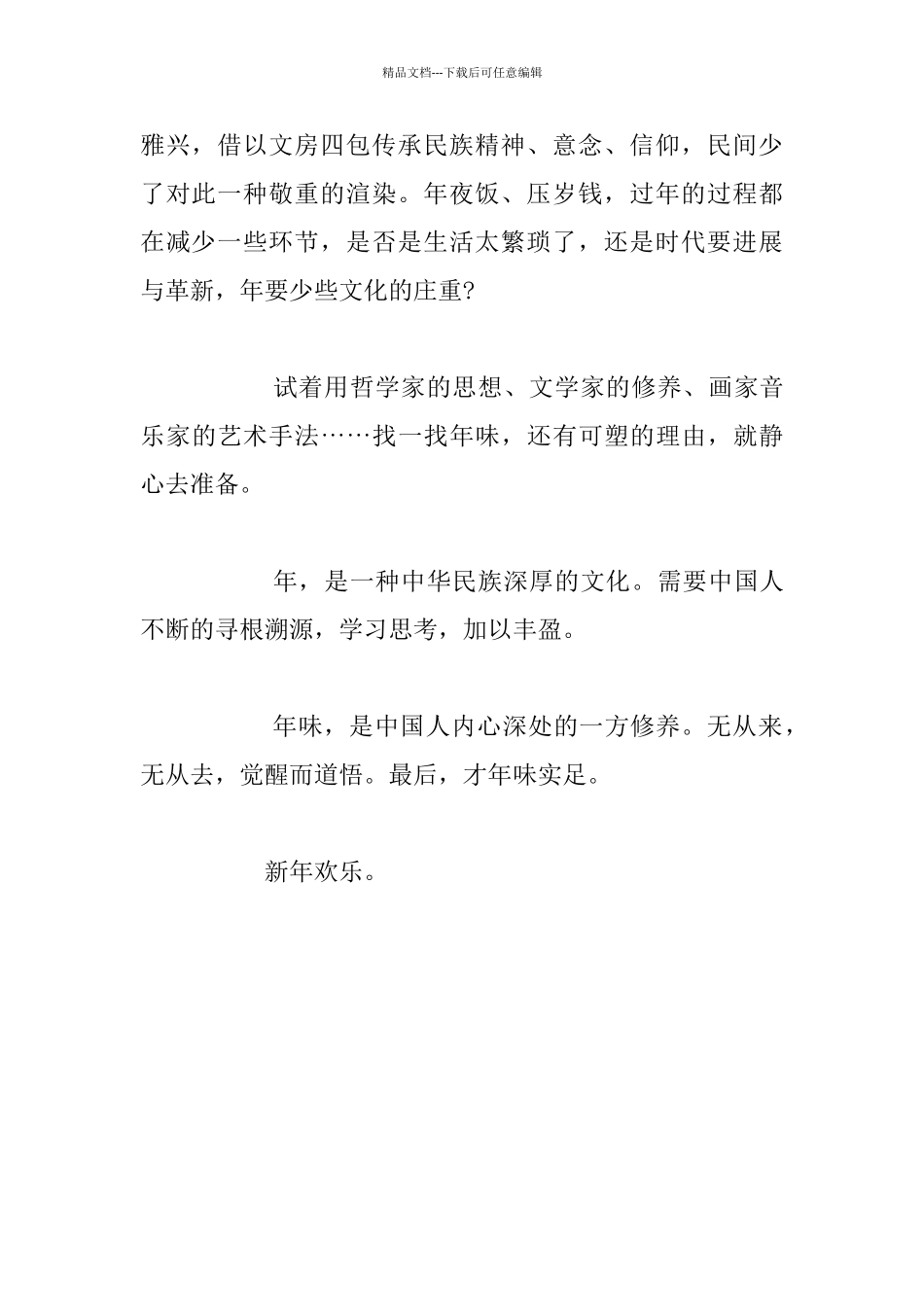 教师春节有感_第2页