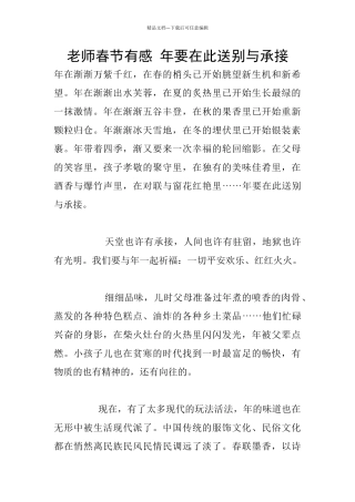 教师春节有感