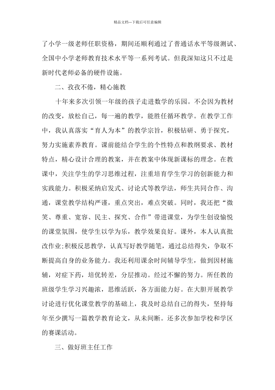 教师晋升心得总结5篇_第2页