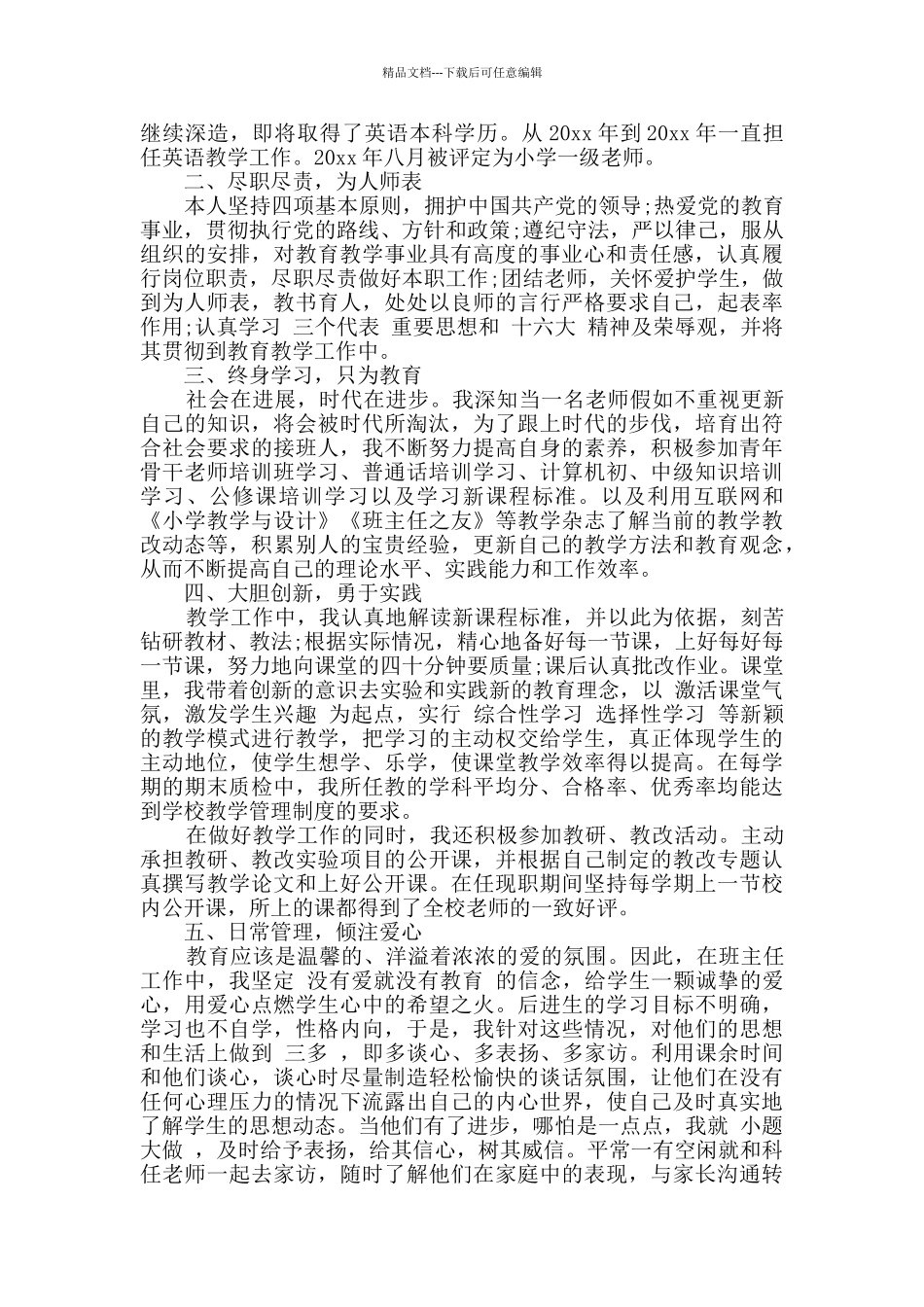 教师晋升述职报告范文_第3页