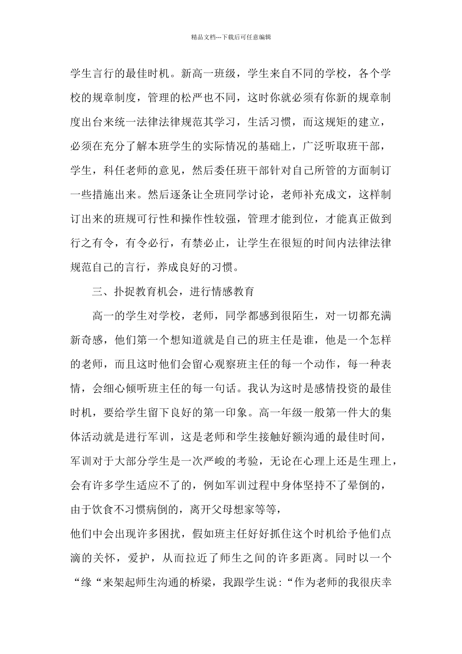 教师晋升职称个人总结_第2页