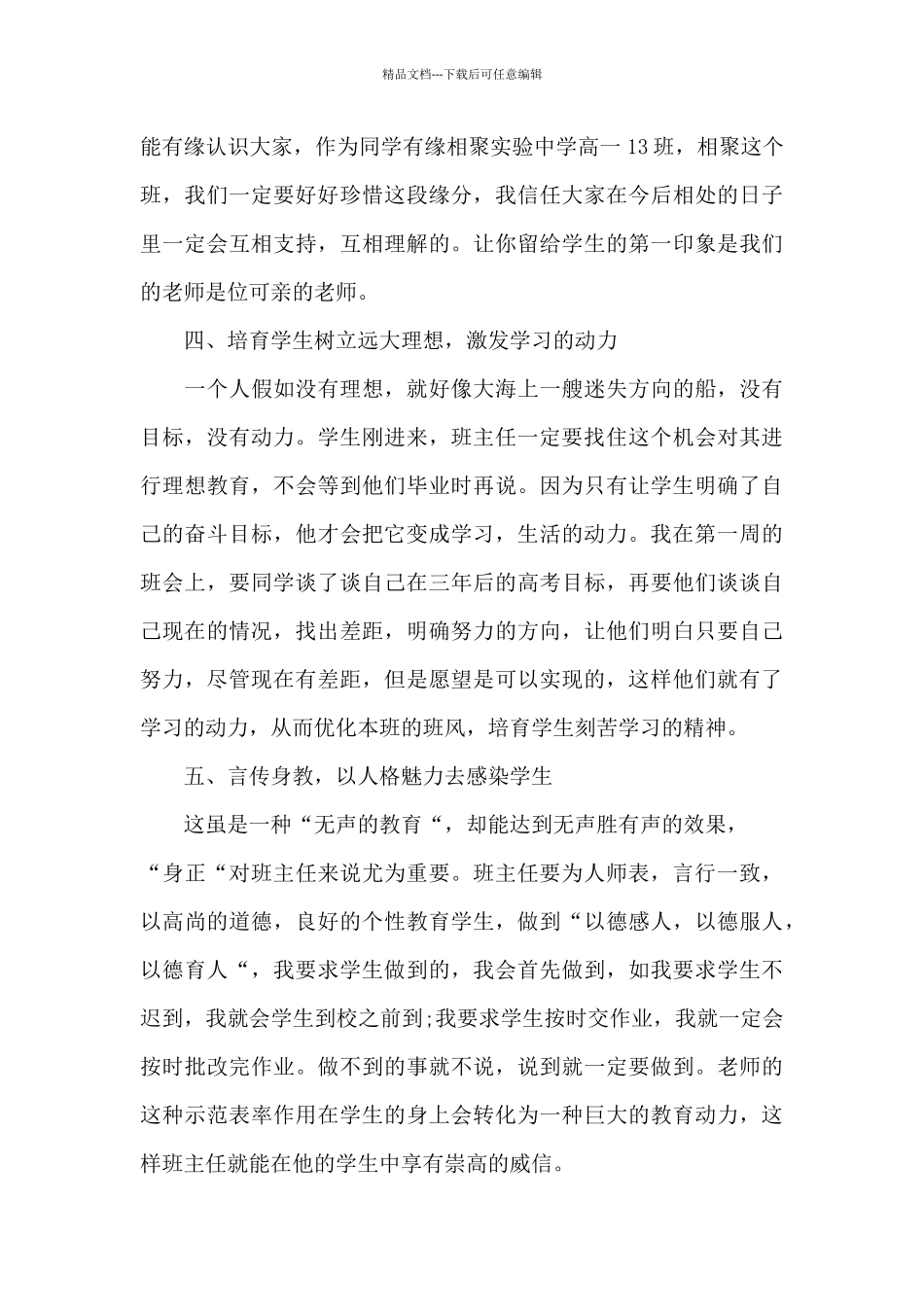 教师晋升职称个人总结_第3页