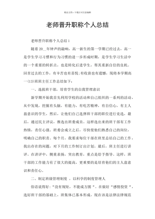 教师晋升职称个人总结