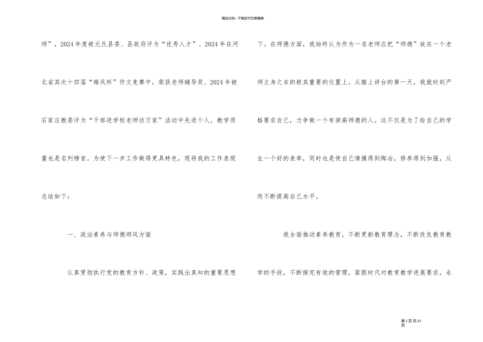 教师晋级个人述职报告5篇_第2页