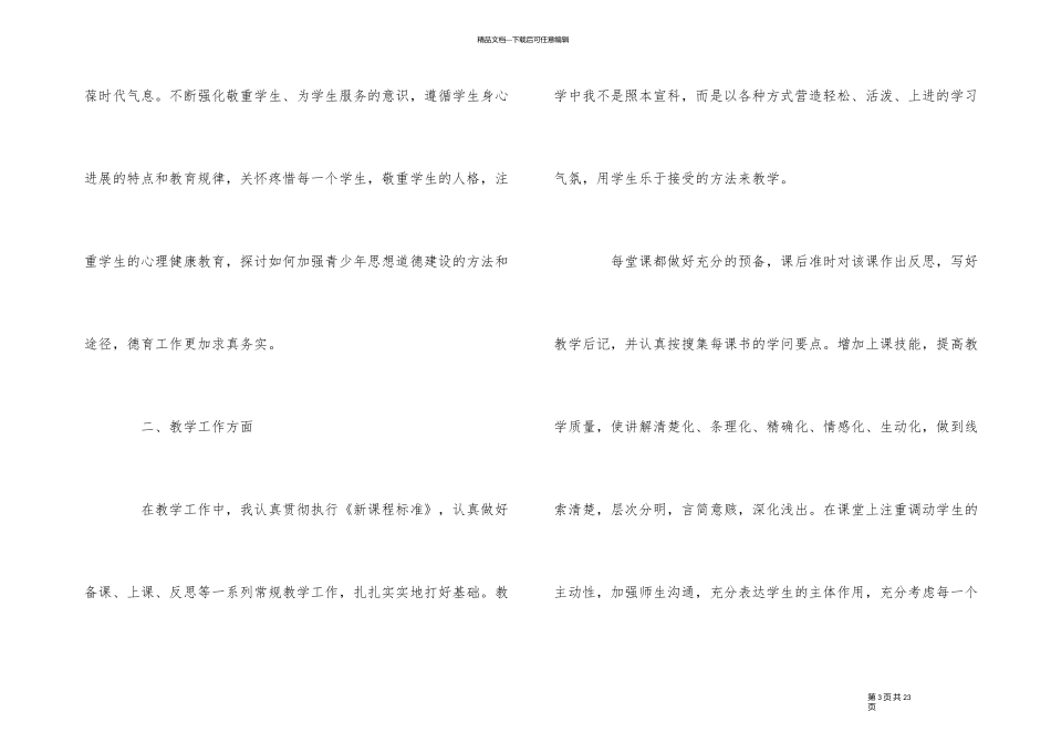 教师晋级个人述职报告5篇_第3页