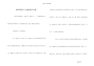 教师晋级个人述职报告5篇
