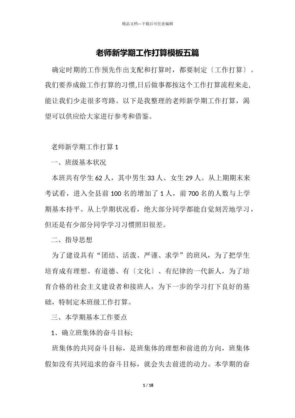 教师新学期工作计划模板五篇_第1页