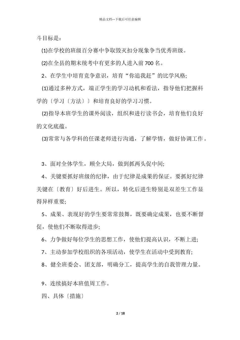 教师新学期工作计划模板五篇_第2页