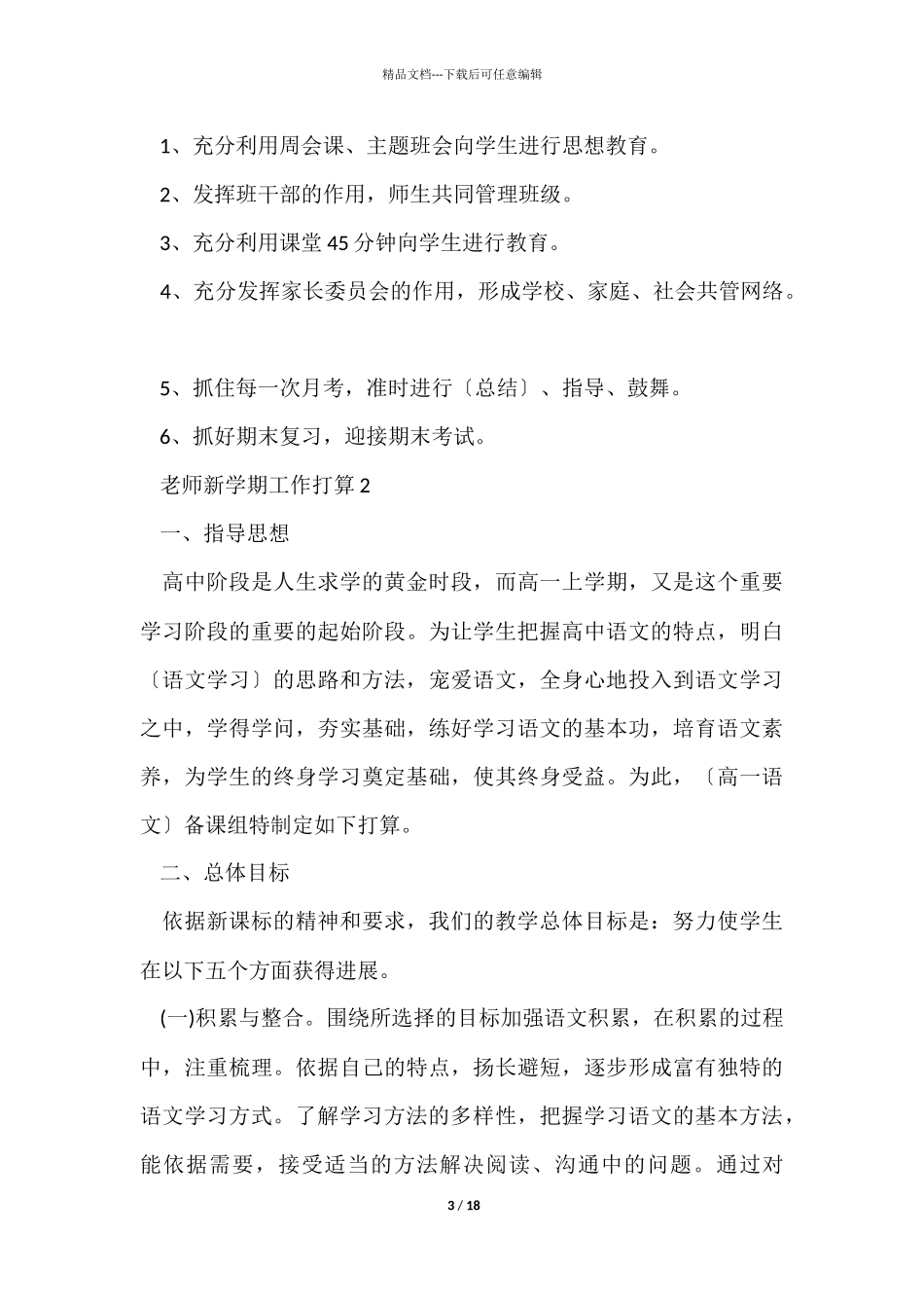 教师新学期工作计划模板五篇_第3页