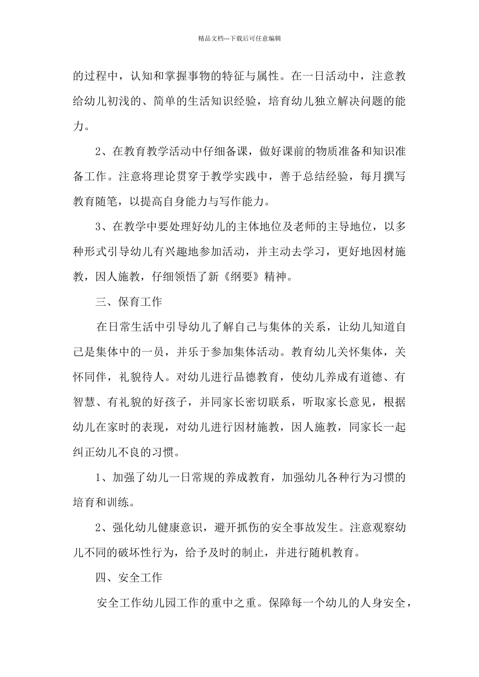 教师晋级个人述职报告多篇_第2页