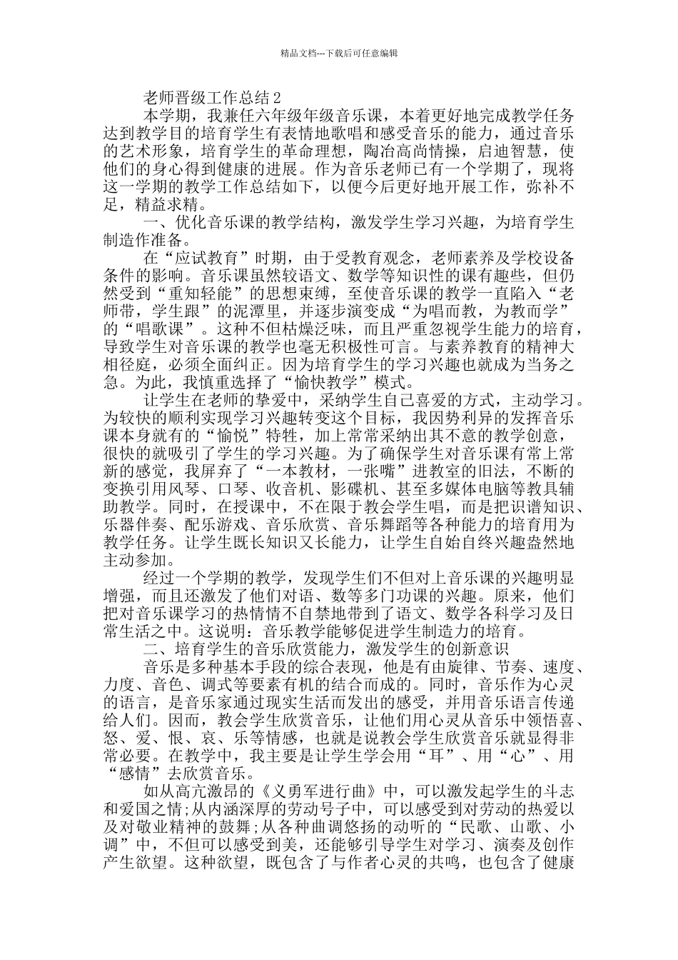 教师晋级工作总结_第2页