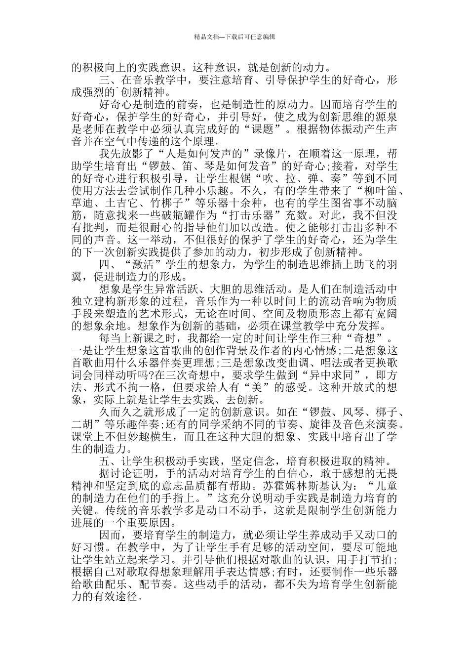 教师晋级工作总结_第3页