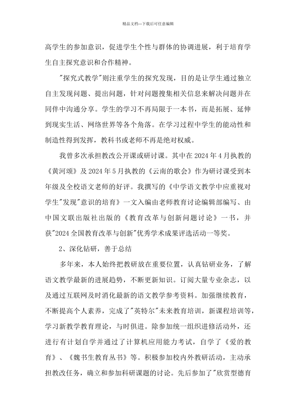 教师晋级高级个人年终述职报告_第3页