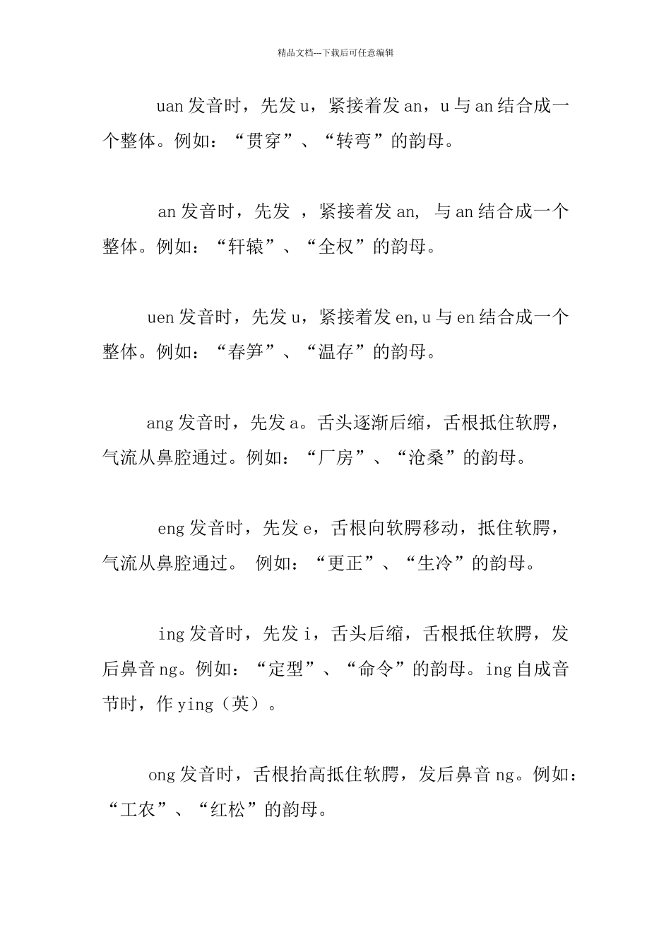 教师普通话考试辅导资料_第2页