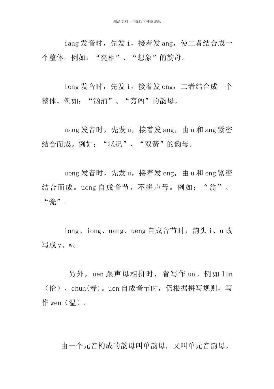 教师普通话考试辅导资料_第3页