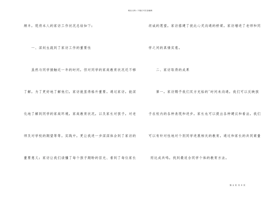 教师春季家访心得体会（3篇）_第2页