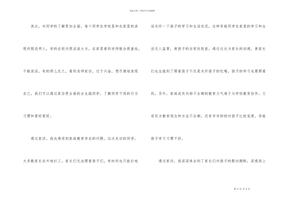 教师春季家访心得体会（3篇）_第3页