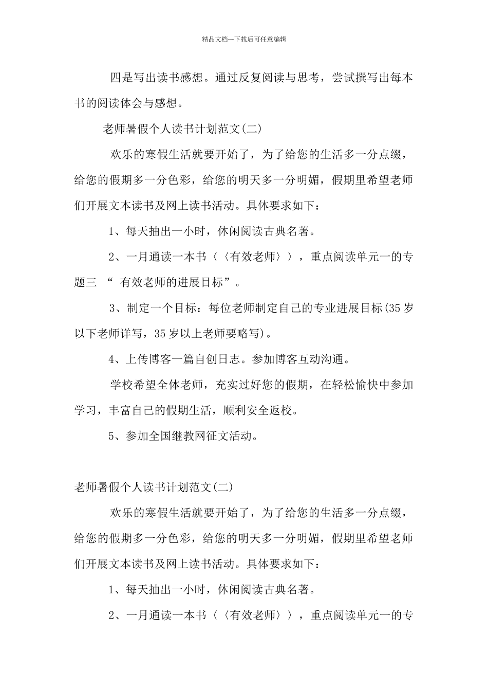 教师暑假个人读书计划范文_第2页