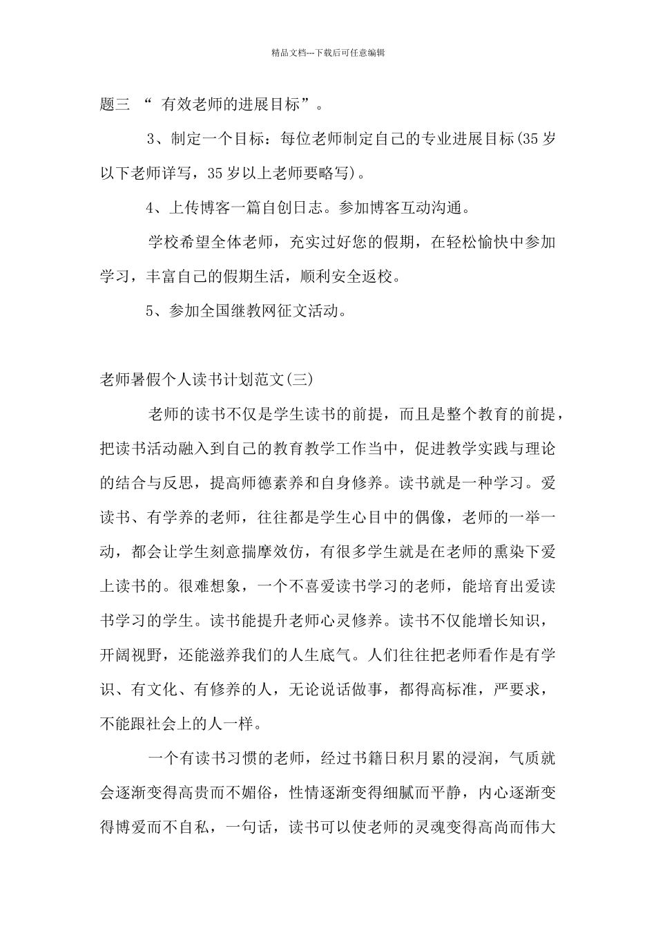 教师暑假个人读书计划范文_第3页