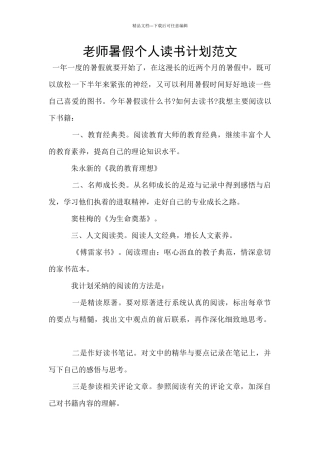 教师暑假个人读书计划范文