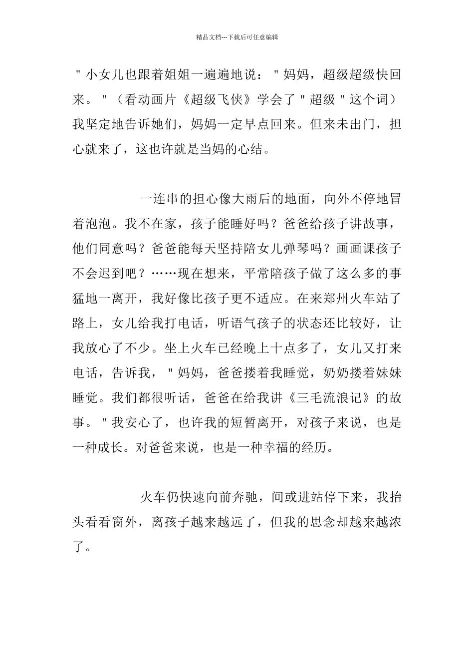 教师暑假培训随记_第2页