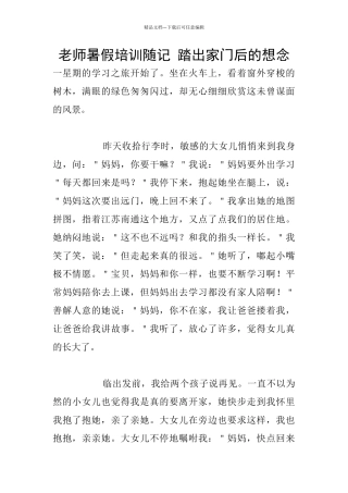 教师暑假培训随记