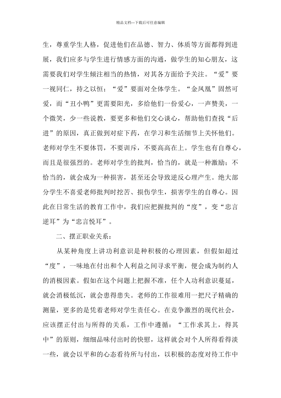 教师暑假师德师风培训心得体会_第2页