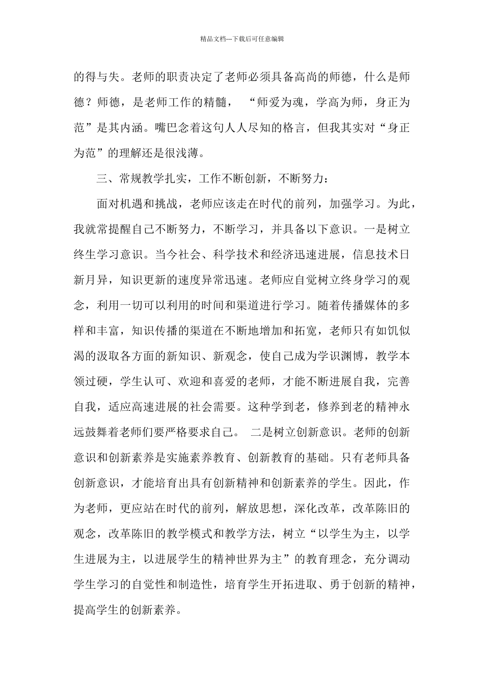 教师暑假师德师风培训心得体会_第3页