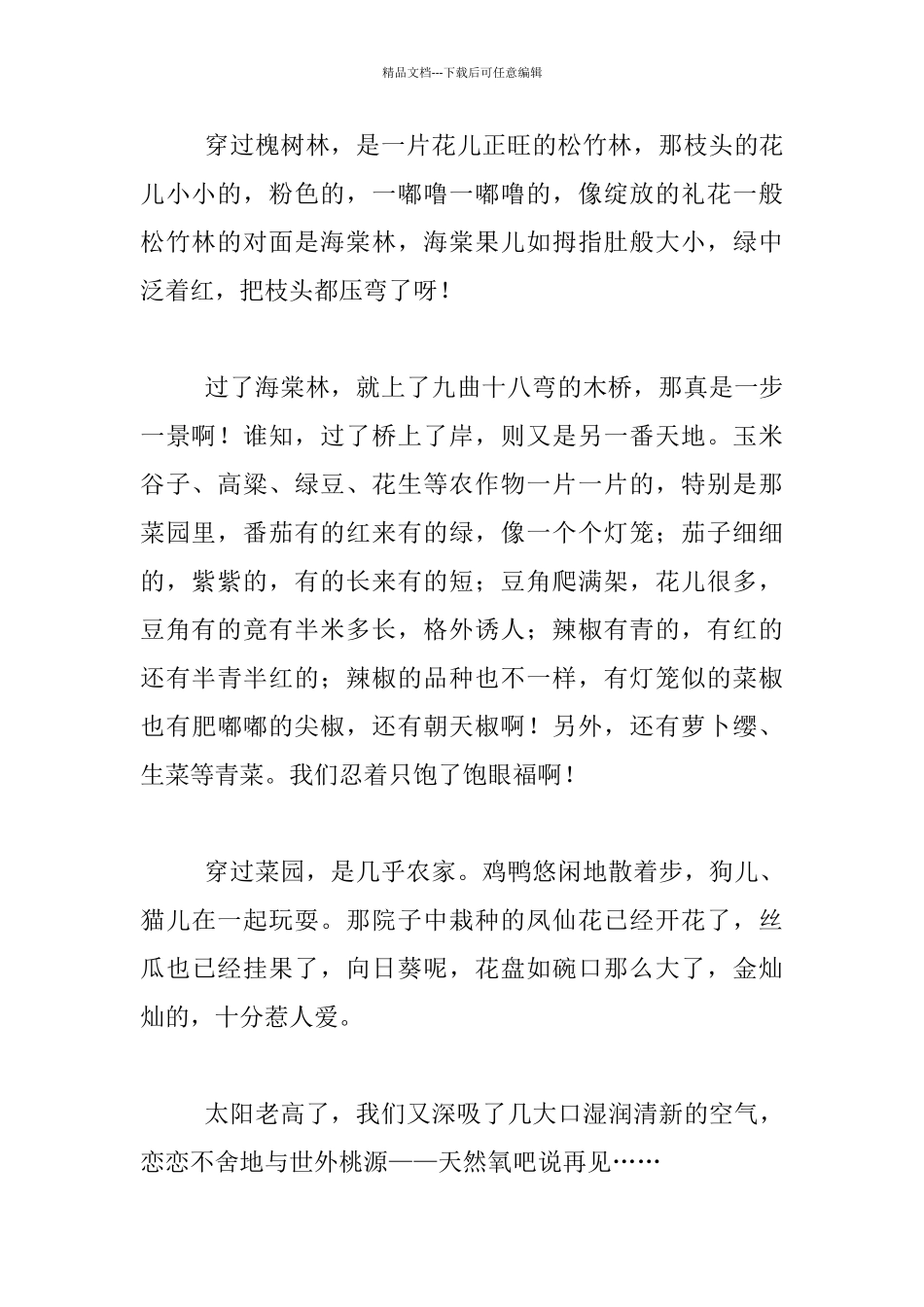 教师暑假游记-世外桃源吸氧去_第2页