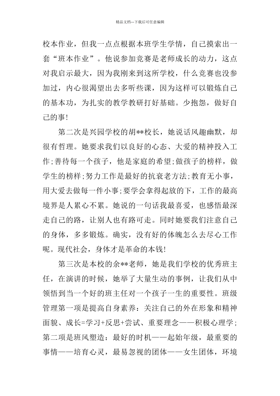 教师暑假校本培训总结_第2页