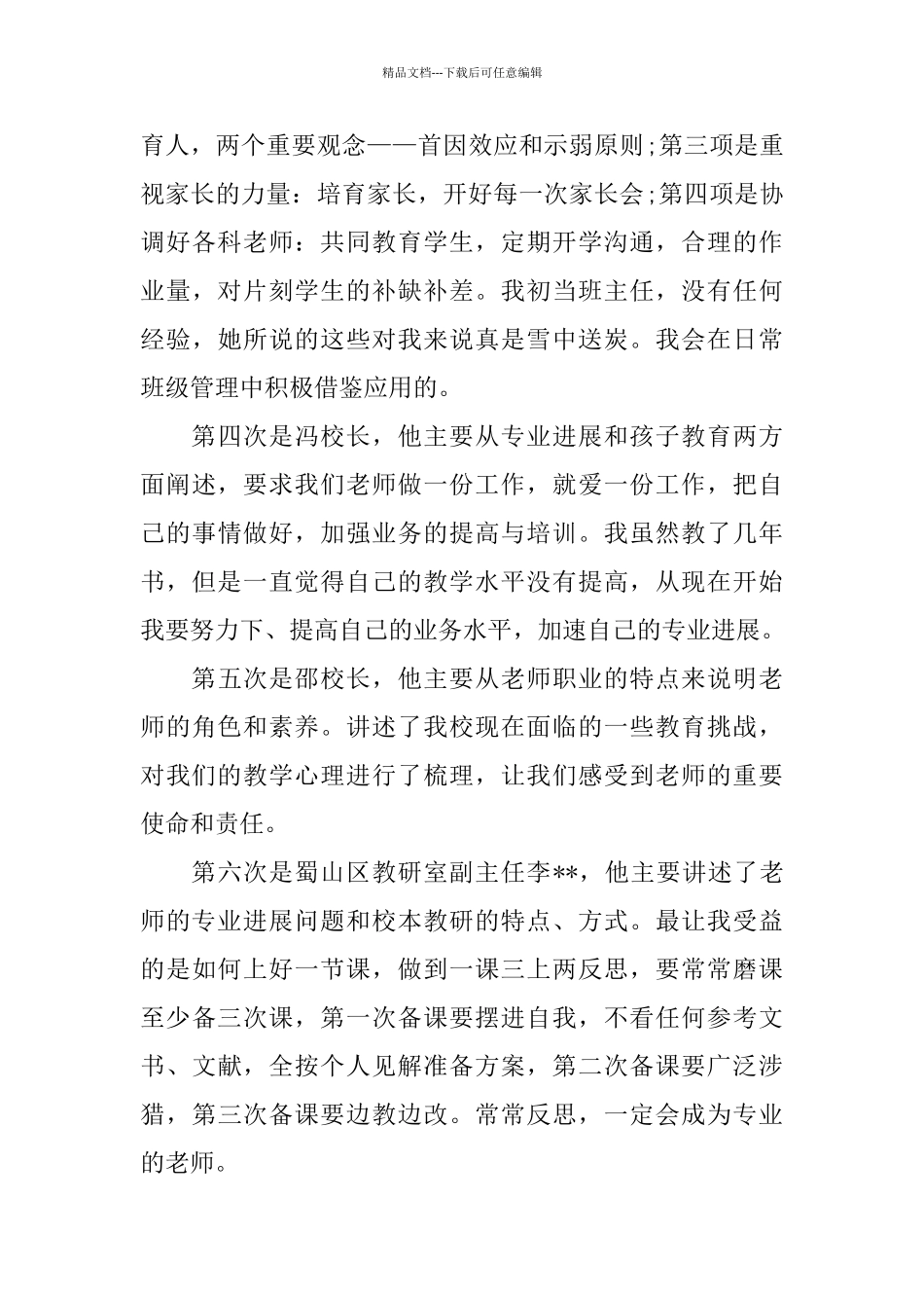 教师暑假校本培训总结_第3页
