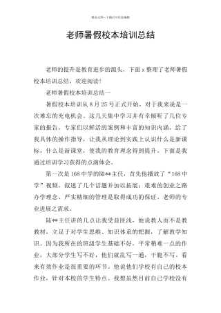 教师暑假校本培训总结