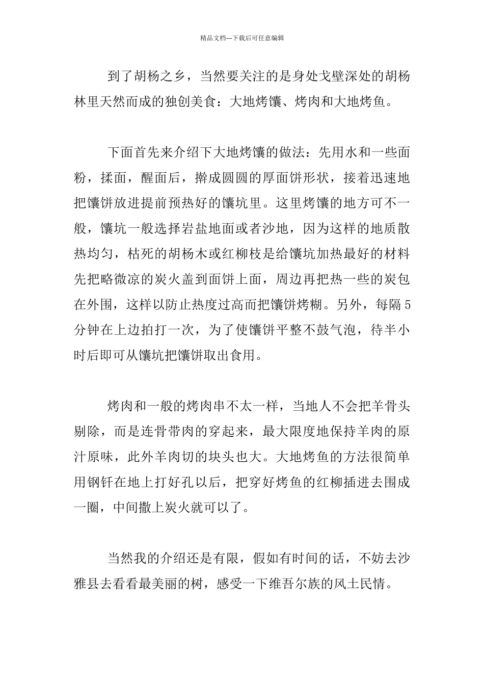 教师暑假游记_第2页