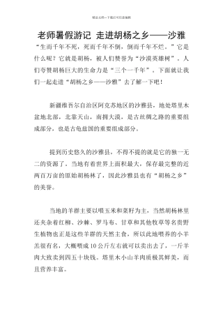 教师暑假游记