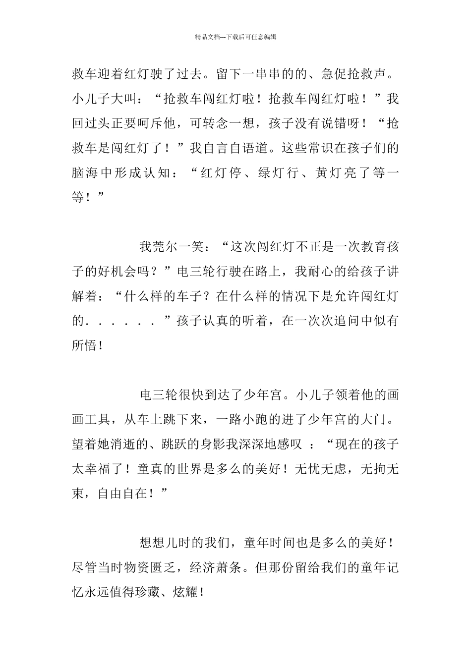 教师暑假生活故事_第2页