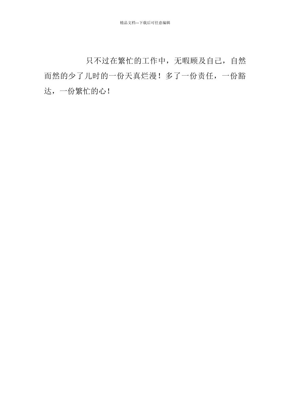 教师暑假生活故事_第3页