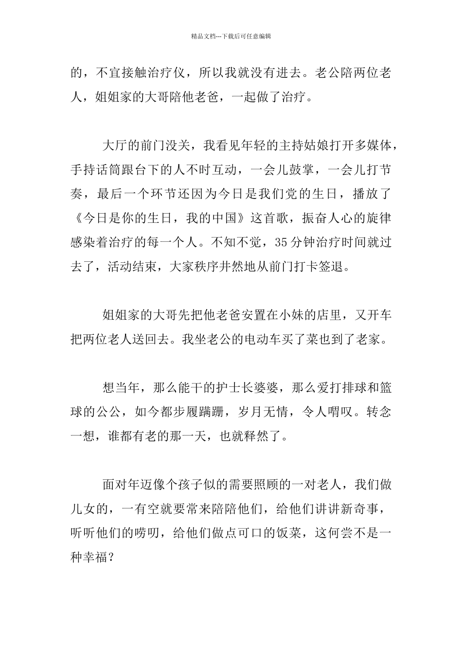 教师暑假生活叙事_第2页