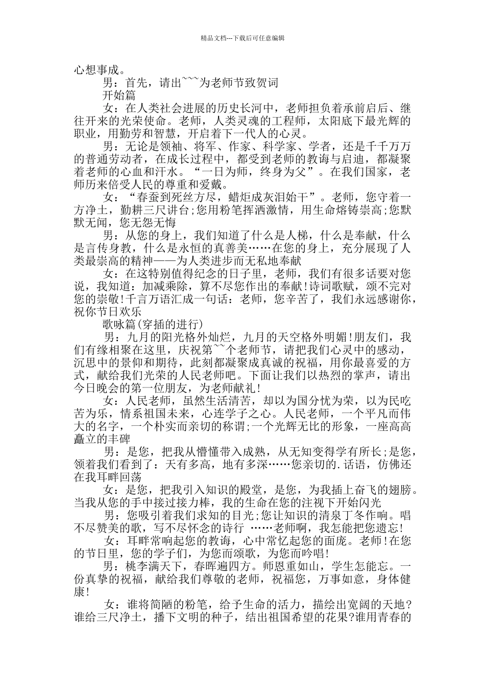 教师晚会开幕词主持词3分钟_第3页