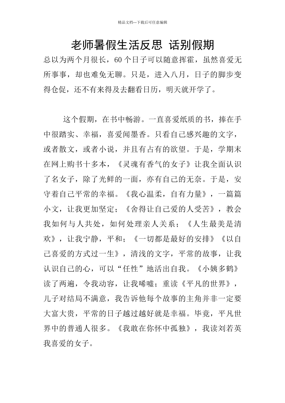 教师暑假生活反思_第1页