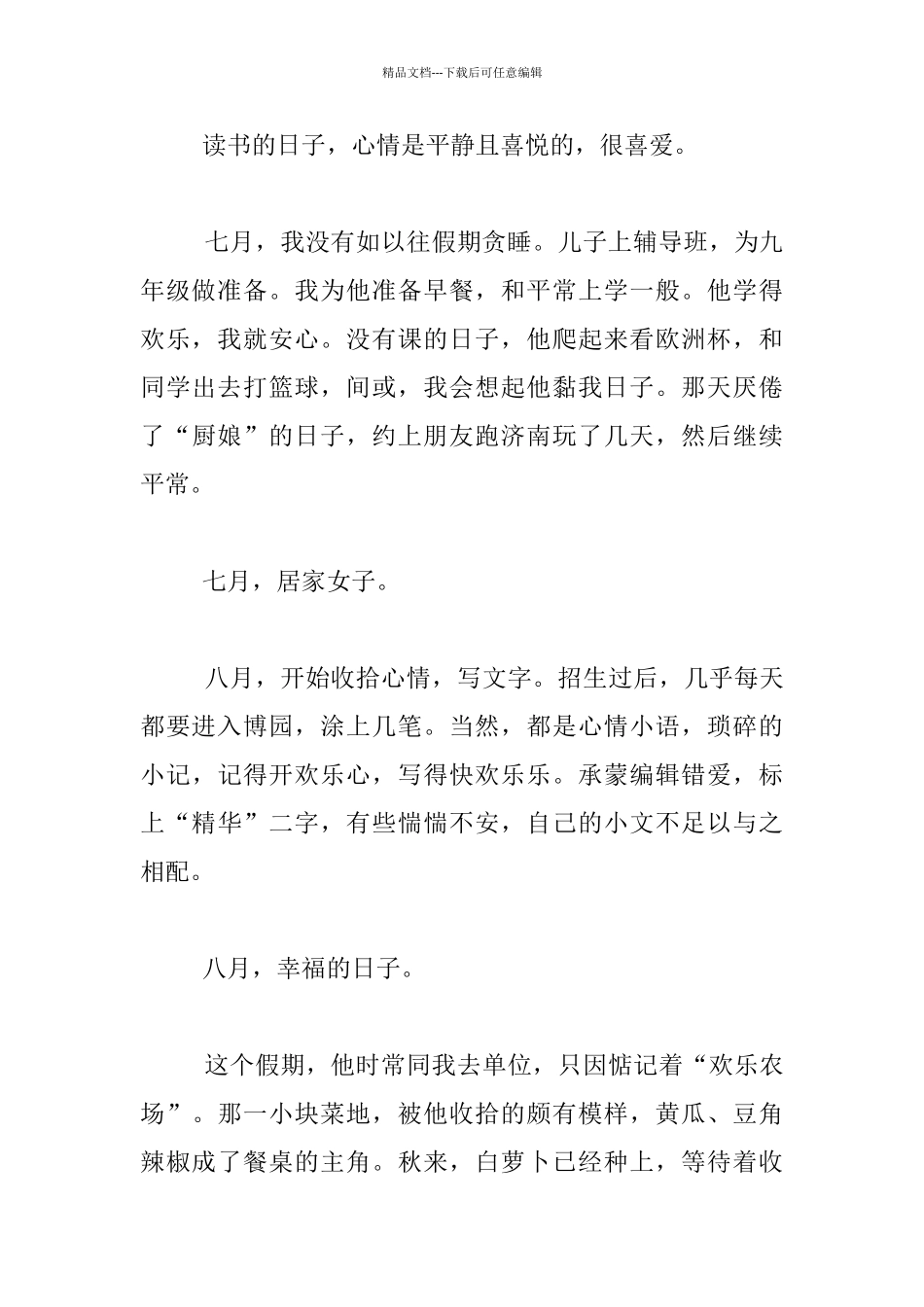 教师暑假生活反思_第2页