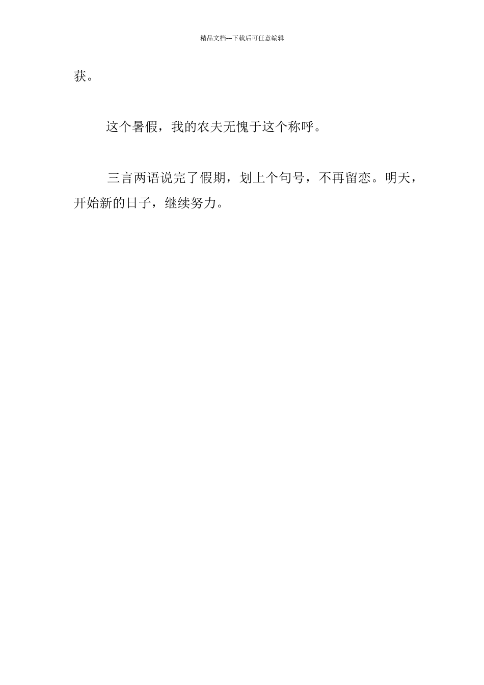 教师暑假生活反思_第3页