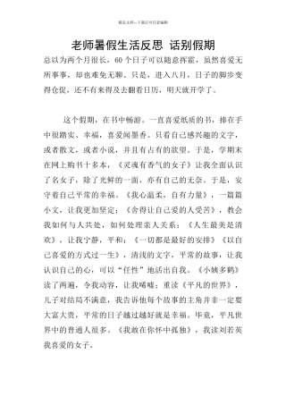 教师暑假生活反思