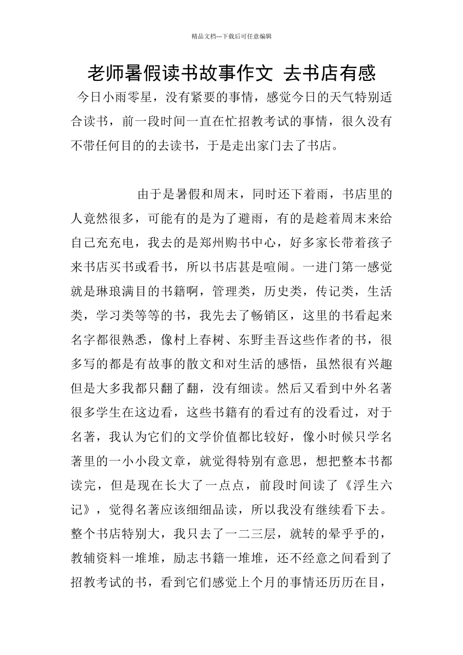 教师暑假读书故事作文_第1页