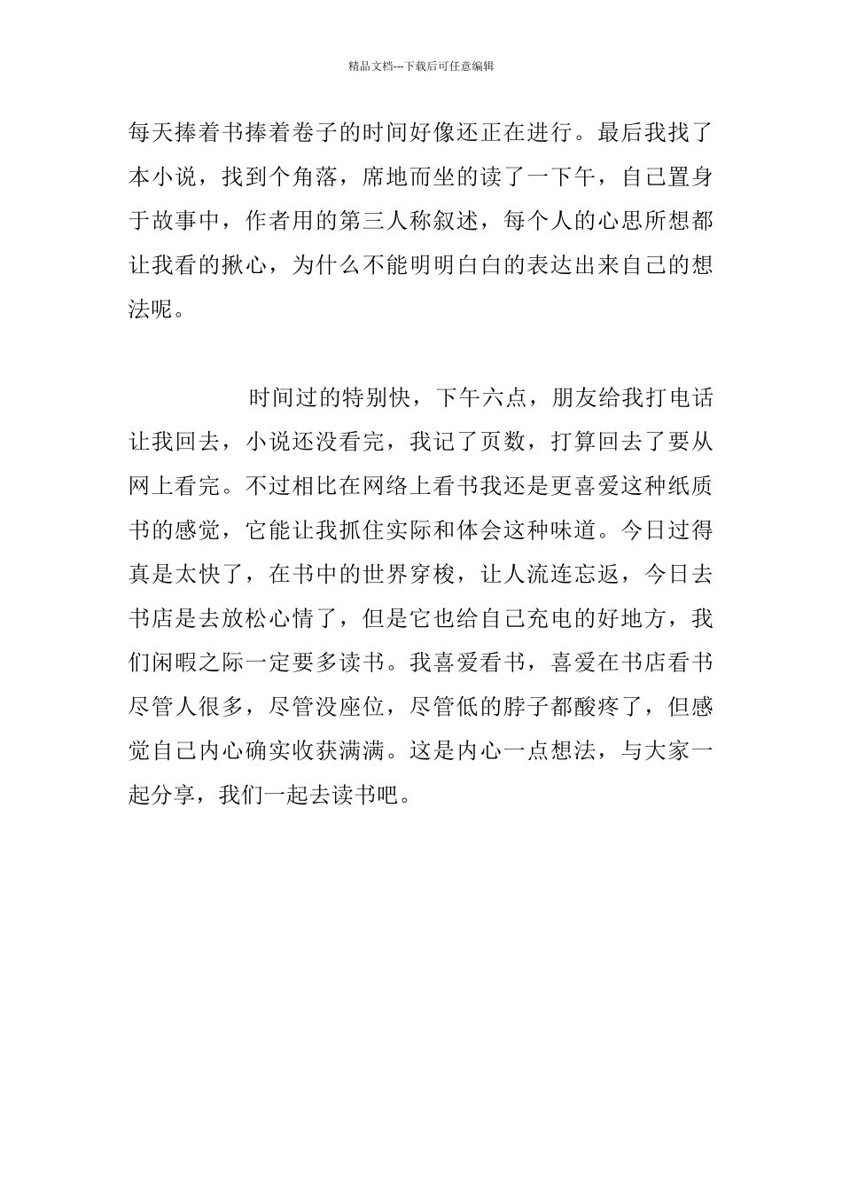 教师暑假读书故事作文_第2页