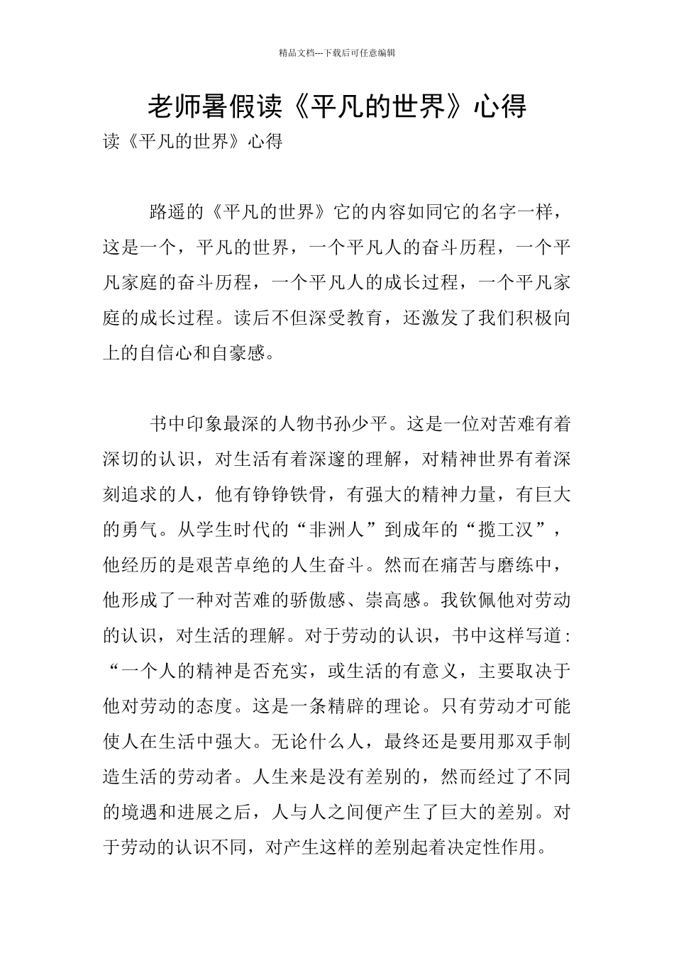 教师暑假读《平凡的世界》心得_第1页