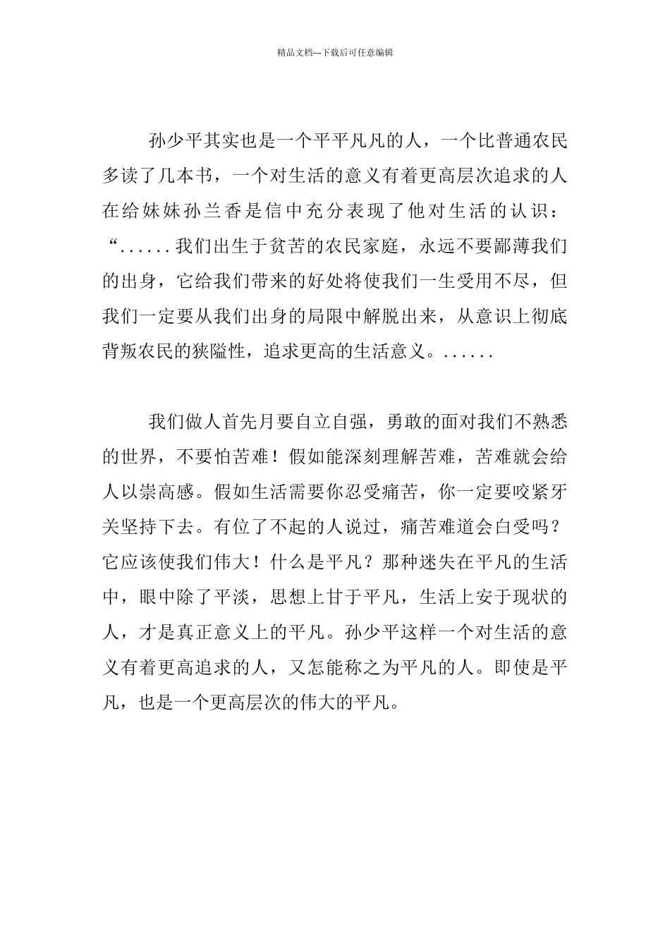 教师暑假读《平凡的世界》心得_第2页